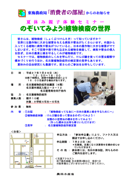 夏休み親子体験セミナー参加申込書（PDF：483KB）