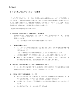 【ご参考】 りゅうぎん VISA デビットカードの概要