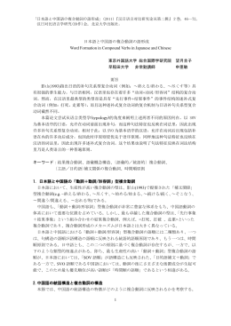 1 日本語と中国語の複合動詞の語形成 Word