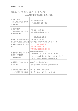 基本情報 - 消費者庁