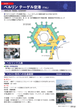 ベルリンテーゲル空港