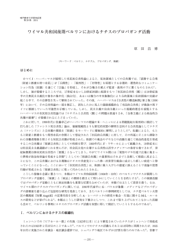 ワイマル共和国後期ベルリンにおけるナチスの