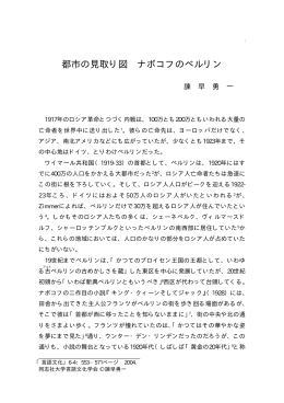 都市の見取り図 ナボコフのベルリン - Doors
