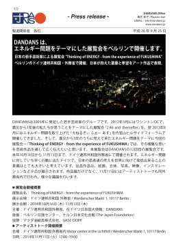 エネルギー問題をテーマにした展覧会をベルリンで開催します。