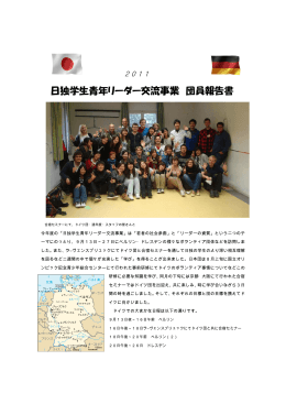 平成23年度参加者作成報告書(PDF/866KB)