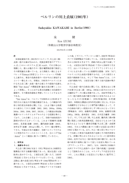 ベルリンの川上貞奴(1901年)