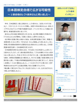 昨年、日本語検定1級に合格された、レフト鈴木さん（お笑いトリオ「くりお
