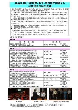 最優秀賞は(株)新庄・鈴木・柴田組の髙橋さん 会社統合後初の受賞
