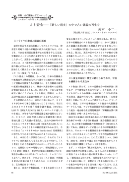 鈴木 不二一 - 労働政策研究・研修機構