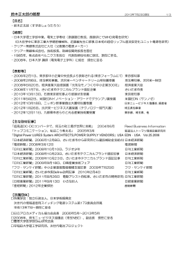 鈴木正太郎の略歴 鈴木正太郎の略歴