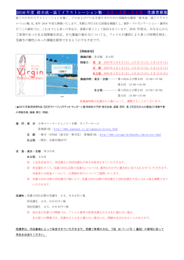 2016年度 鈴木成一装丁イラストレーション塾