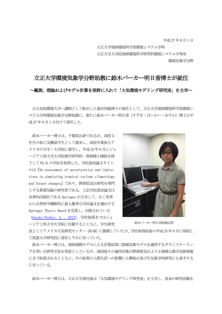 鈴木パーカー明日香助教の紹介 立正大学 地球環境科学部 環境