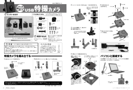 特撮カメラを組み立てる パソコンと接続する