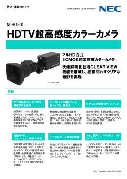 HDTV超高感度カラーカメラ - 日本電気
