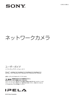 ネットワークカメラ