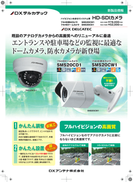 HD-SDIカメラ 新製品情報[1-2]
