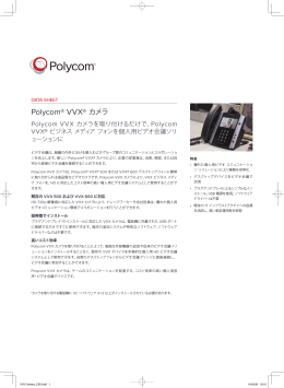 Polycom® VVX® カメラ