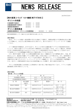 ギリシャをCCに格下げ、モニター(格下げ方向)継続