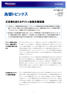 為替トピックス