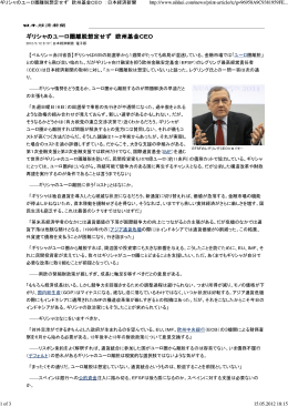 ギリシャのユーロ圏離脱想定せず 欧州基金CEO