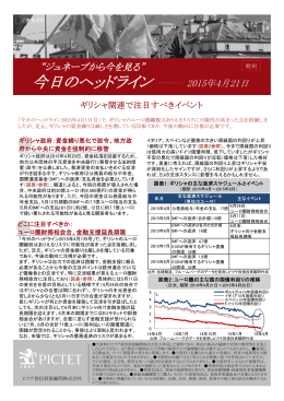 ギリシャ関連で注目すべきイベント