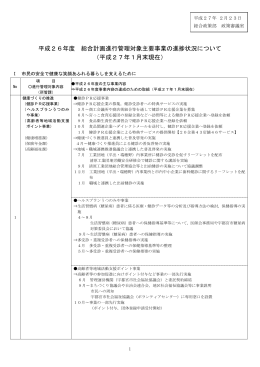 平成26年度 総合計画進行管理対象主要事業の進捗状況