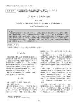力の集中による欠損の進行
