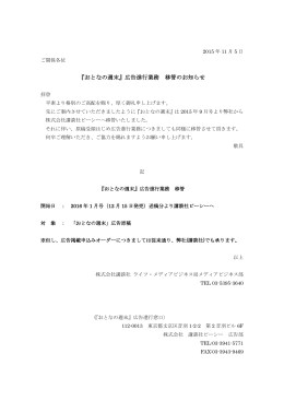 『おとなの週末』広告進行業務 移管のお知らせ