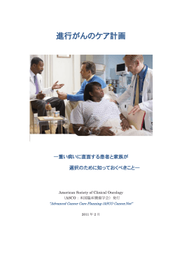 進行がんのケア計画 PDFダウンロード
