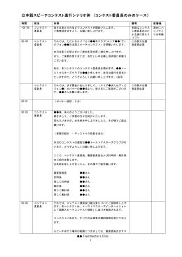 国際スピーチコンテスト・進行シナリオ - District 76 Toastmasters