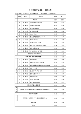 「合唱の祭典」 進行表