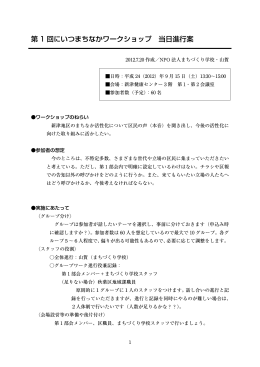 第1回にいつまちなかワークショップ当日進行案（PDF：509KB）