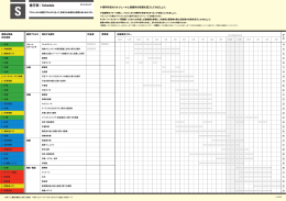 進行表｜Schedule