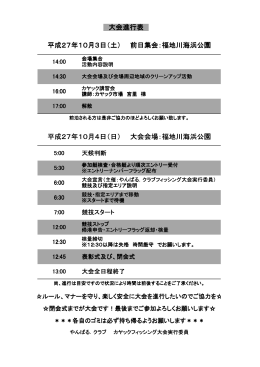 大会進行表 - やんばるクラブ