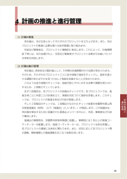 4 計画の推進と進行管理