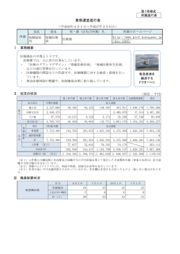 業務運営進行表 http://www.pref.kanagawa.jp /div/1507/