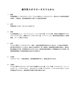 進行性ミオクローヌスてんかん（PME）