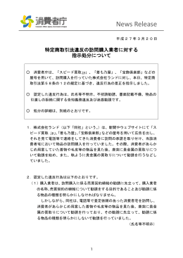 【（株）ランド】に対する指示処分を掲載[PDF:264KB]