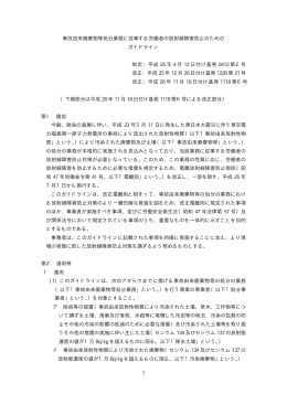 1 事故由来廃棄物等処分業務に従事する労働者の放射線