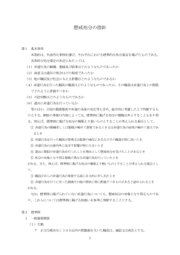 懲戒処分の指針（平成22年8月1日改正）（PDF：245KB）