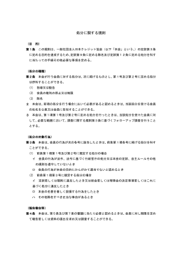 処分に関する規則 - 日本クレジット協会