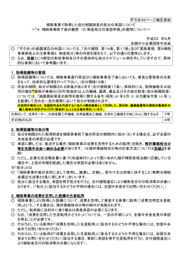 手引き36ページ補足資料 補助事業で取得した処分制限財産の処分の