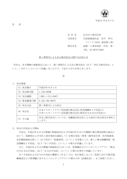 第三者割当による自己株式処分に関するお知らせ
