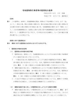宅地建物取引業等の監督処分基準（H27年3月17日改正：埼玉県）（PDF