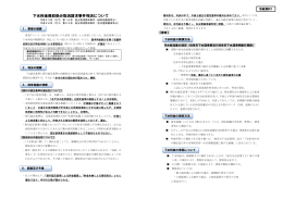 下水 水料金徴 徴収処分取 取消請求 求事件判 決につい いて