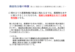 海面処分場の特徴