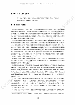 第5章 ドゥ（家）を移す