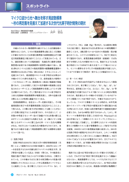 マイクロ波から光へ舞台を移す周波数標準 &sim;秒の再定義を - ITU-AJ