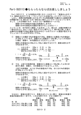 Part-SU3113 もらったらならばお返ししましょう