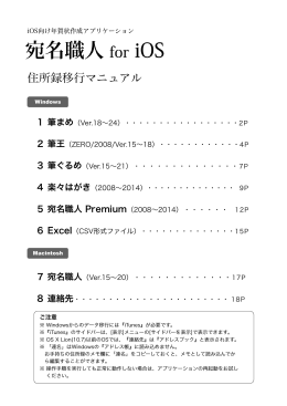 住所録移行マニュアル